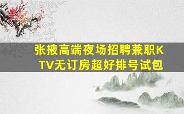 金昌酒吧招聘
