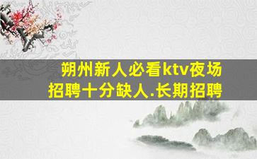 舟山酒吧招聘