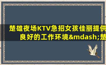 临沂酒吧招聘